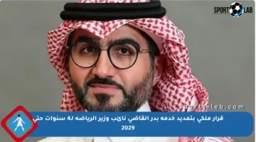 قرار ملكي بتمديد خدمة بدر القاضي نائب وزير الرياضة لـ4 سنوات حتى 2029